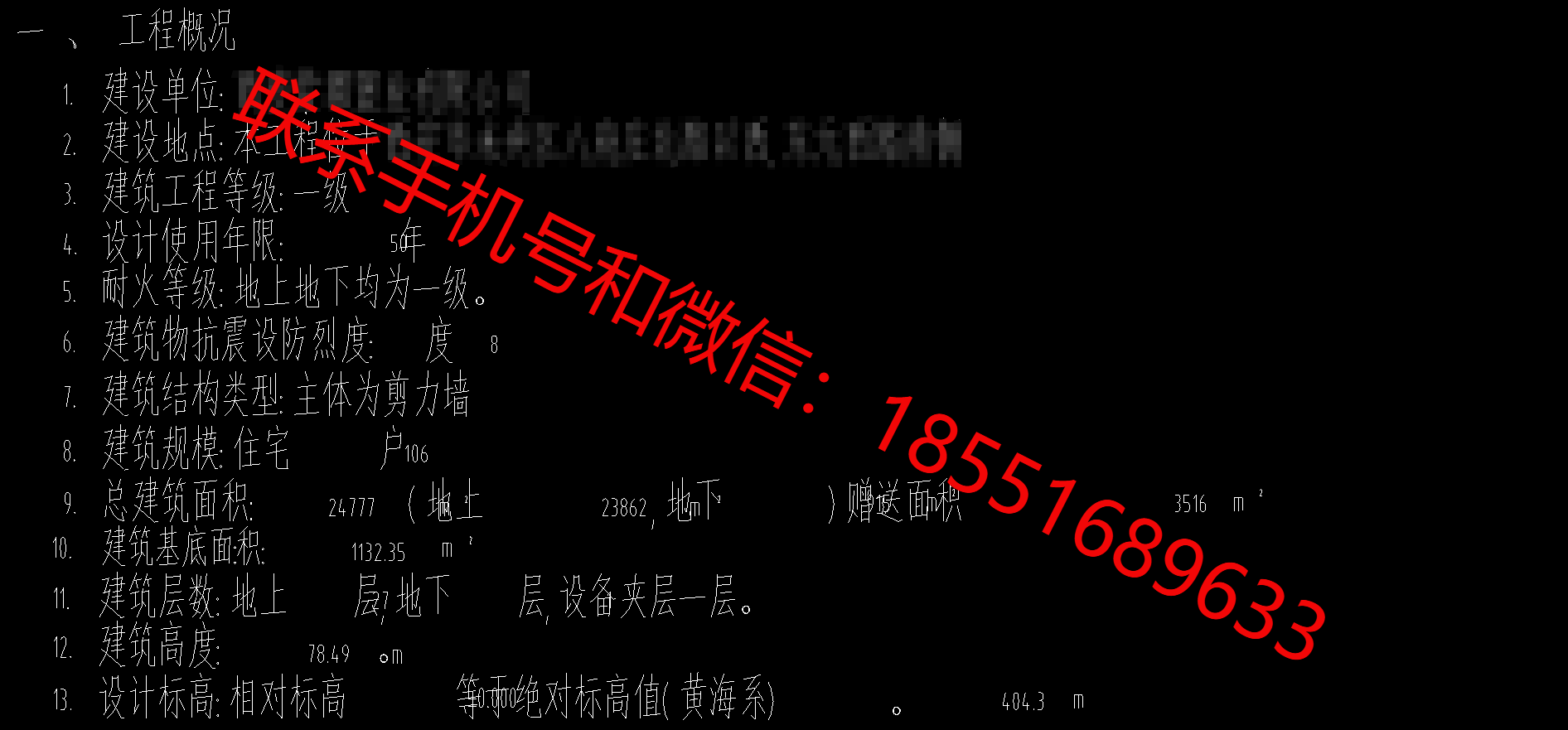  陕西省住宅楼建筑面积24777㎡地上27层地下2层剪力墙结构筏板基础有建筑图结构图 