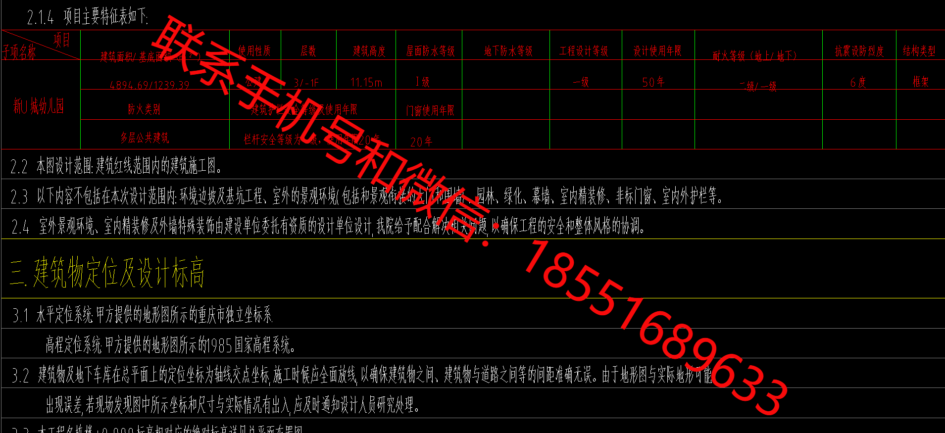 江苏省幼儿园建筑面积4894.69㎡地上3层地下1层框架结构独立基础有建筑图结构图