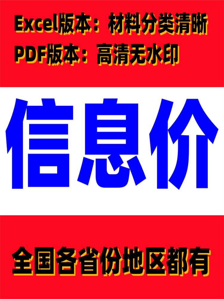 全国工程造价信息价江苏广东浙江云南四川广西湖南山东省工程材料