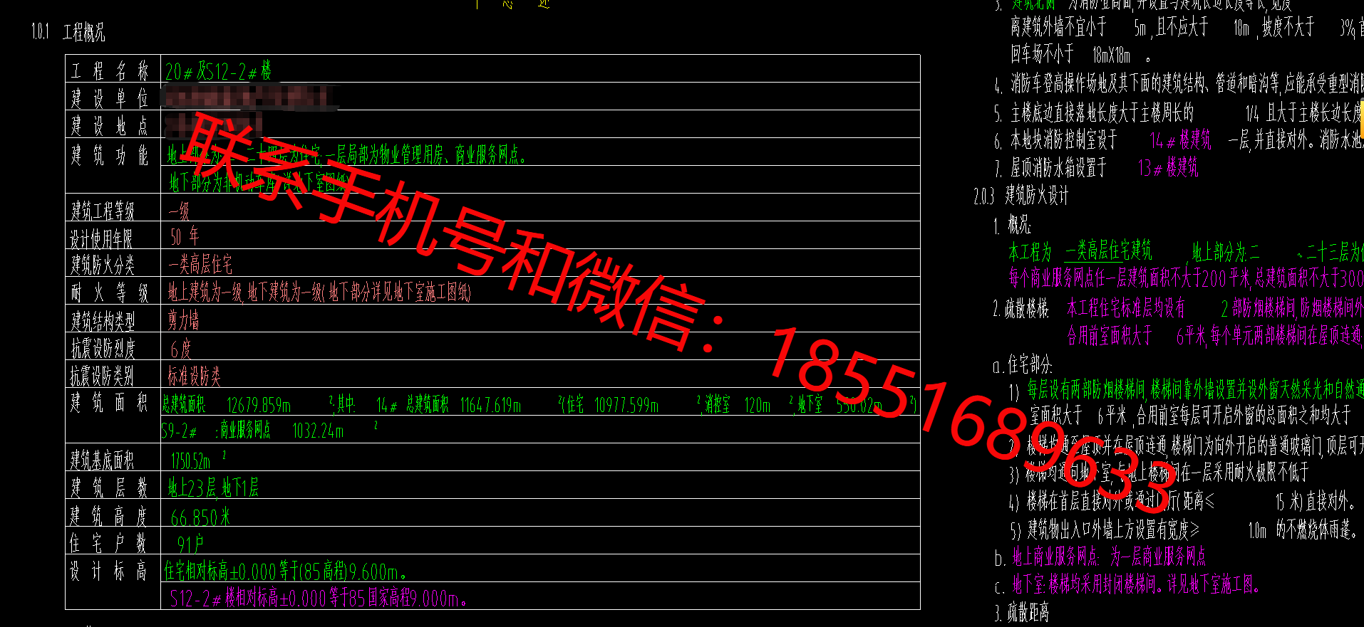 江苏省住宅楼建筑面积11647.619㎡地上23层地下1层剪力墙结构筏板基础有建筑图结构图